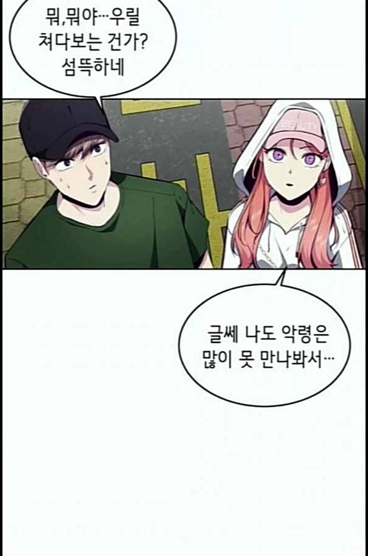 사신소년 52화 세번 째 악령 19