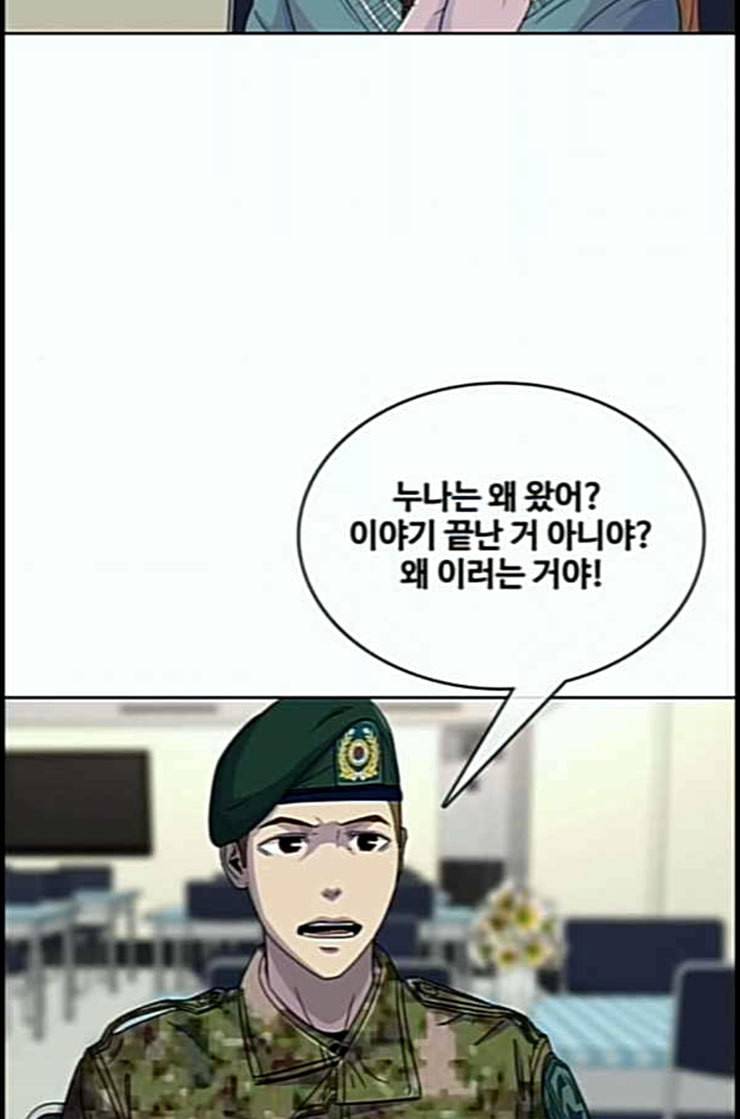 취사병 전설이 되다 65화 모르달 뜨는 날 7
