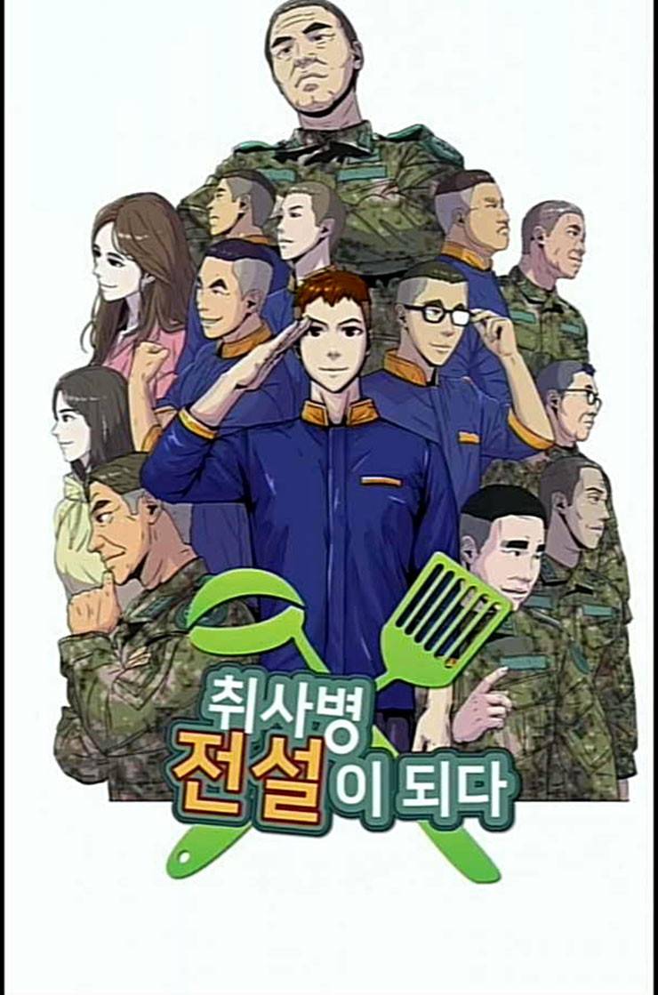 취사병 전설이 되다 65화 모르달 뜨는 날 12