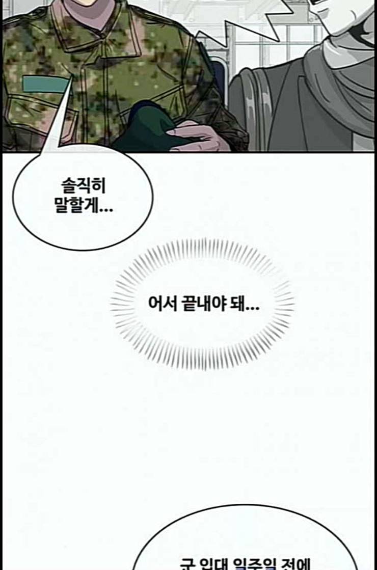 취사병 전설이 되다 65화 모르달 뜨는 날 14