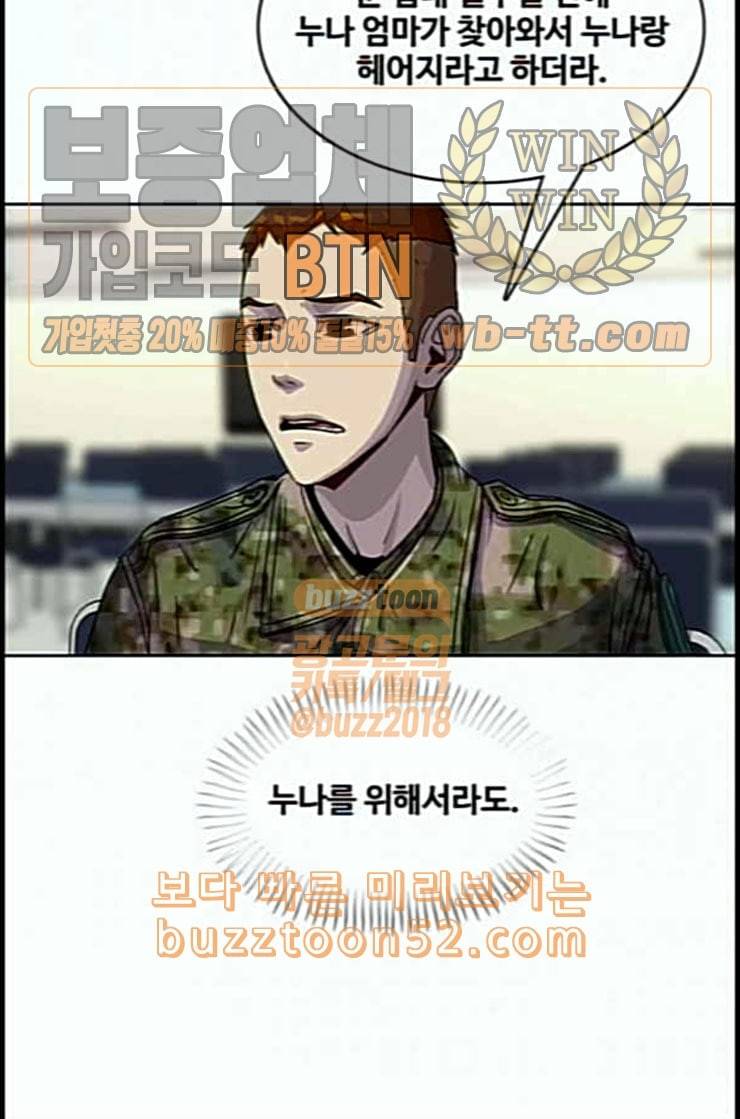 취사병 전설이 되다 65화 모르달 뜨는 날 15