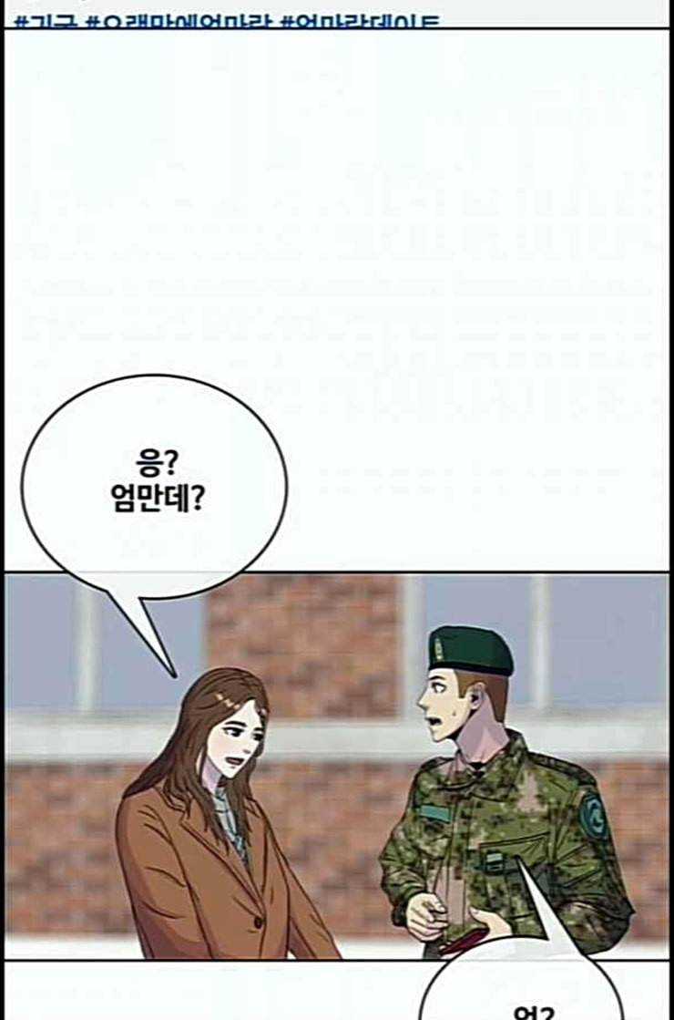 취사병 전설이 되다 65화 모르달 뜨는 날 49