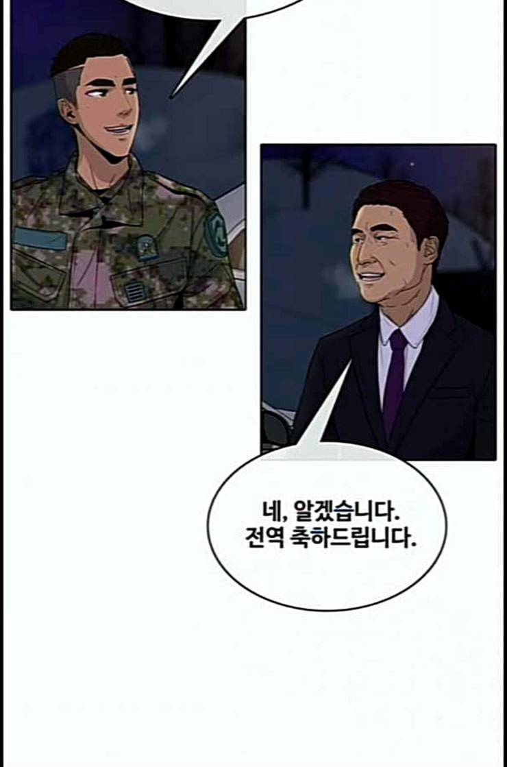취사병 전설이 되다 65화 모르달 뜨는 날 54