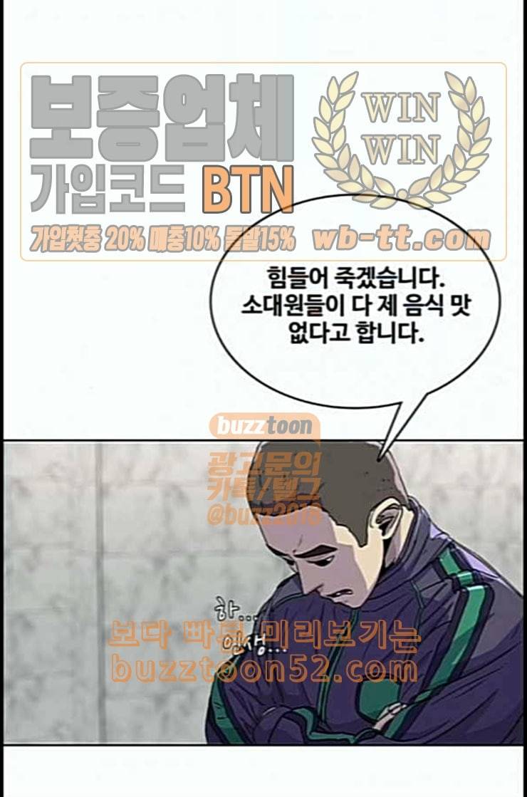 취사병 전설이 되다 65화 모르달 뜨는 날 57