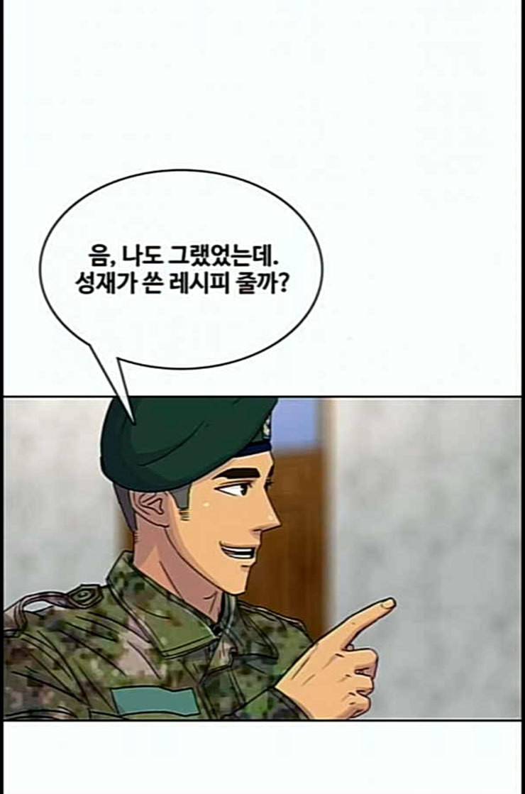 취사병 전설이 되다 65화 모르달 뜨는 날 58