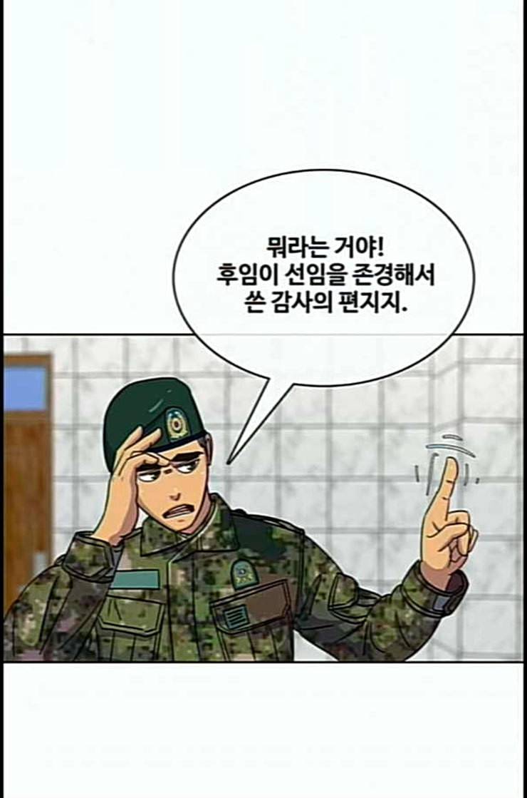 취사병 전설이 되다 65화 모르달 뜨는 날 63