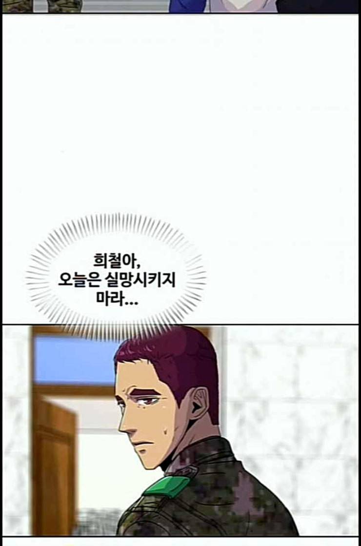 취사병 전설이 되다 65화 모르달 뜨는 날 68