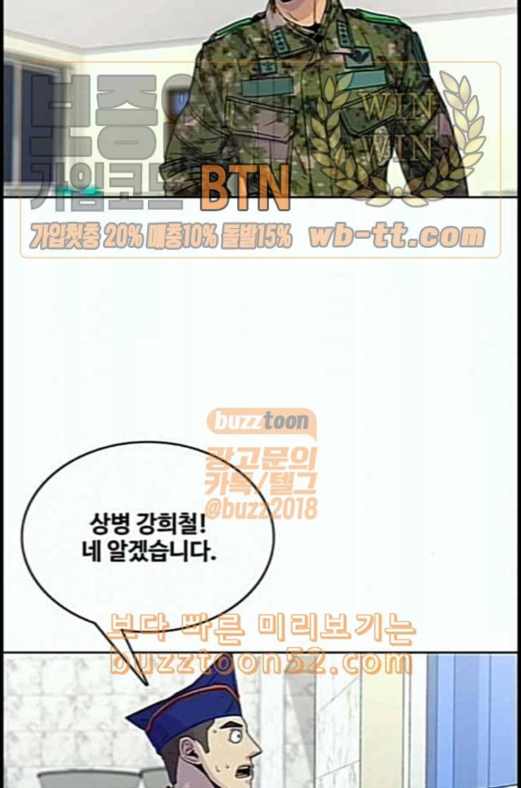 취사병 전설이 되다 65화 모르달 뜨는 날 71