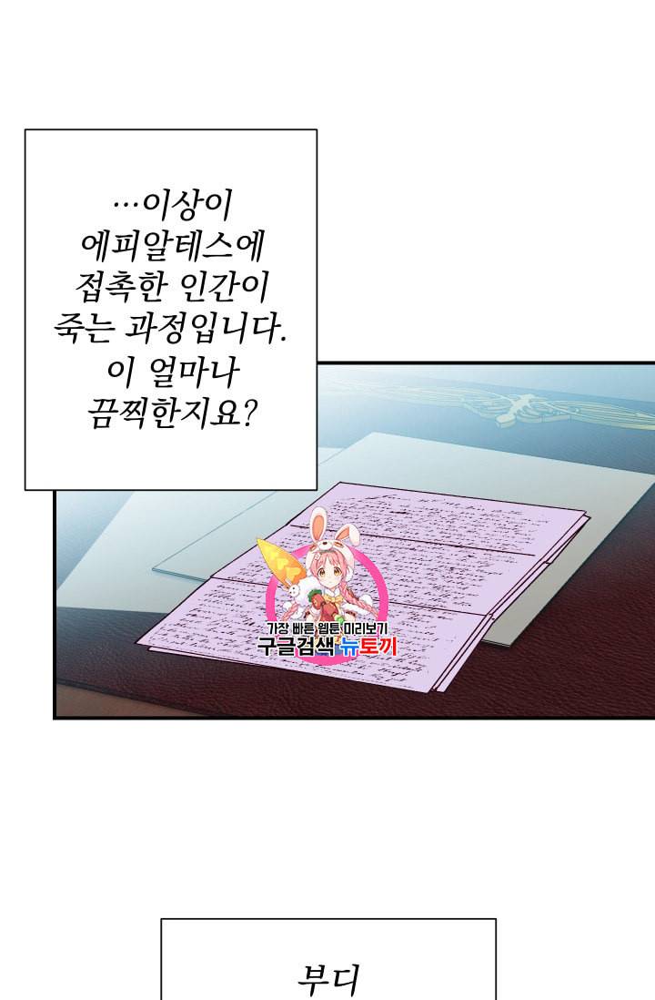 괴물 공작가의 계약 공녀 64화 1