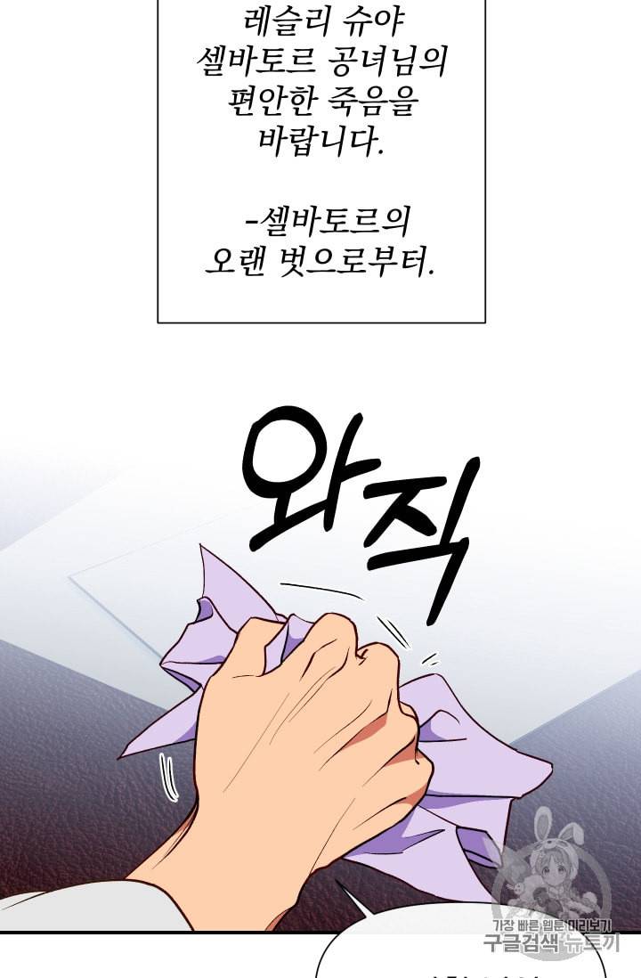 괴물 공작가의 계약 공녀 64화 2