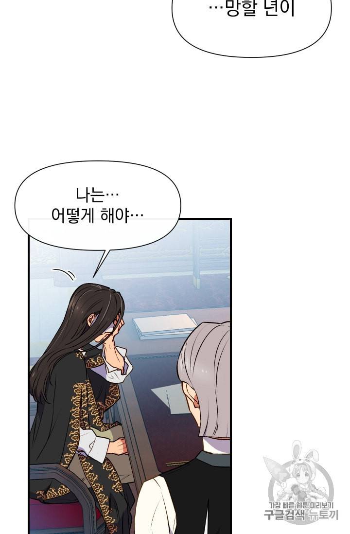 괴물 공작가의 계약 공녀 64화 3