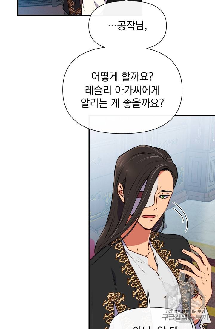 괴물 공작가의 계약 공녀 64화 4
