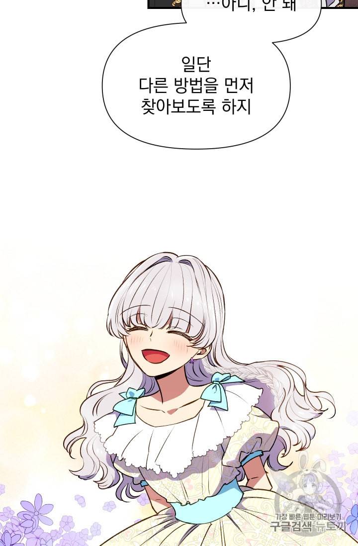 괴물 공작가의 계약 공녀 64화 5