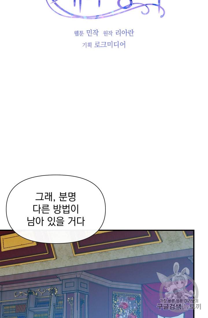 괴물 공작가의 계약 공녀 64화 7
