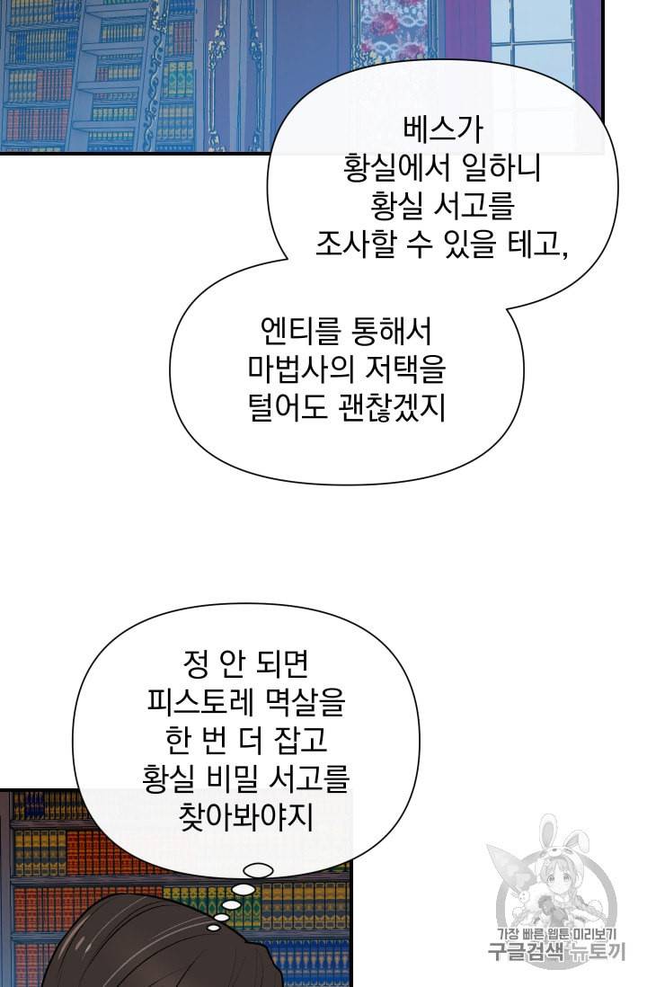 괴물 공작가의 계약 공녀 64화 8