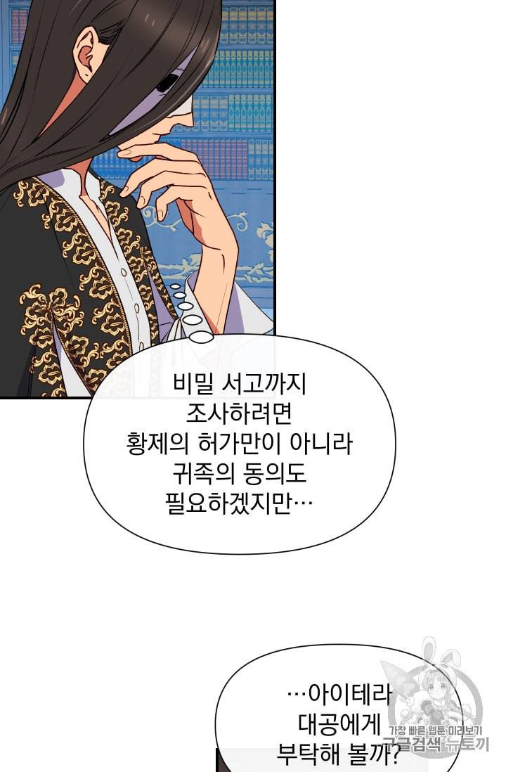 괴물 공작가의 계약 공녀 64화 9