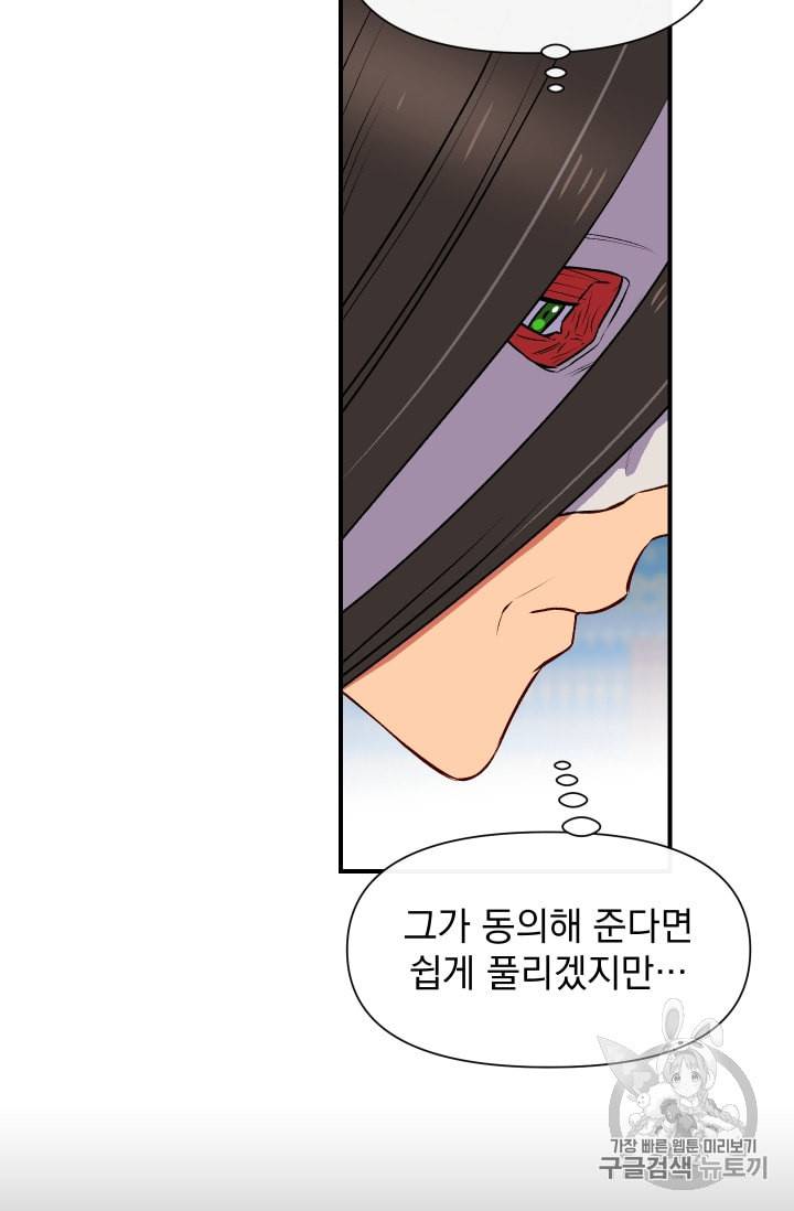 괴물 공작가의 계약 공녀 64화 10