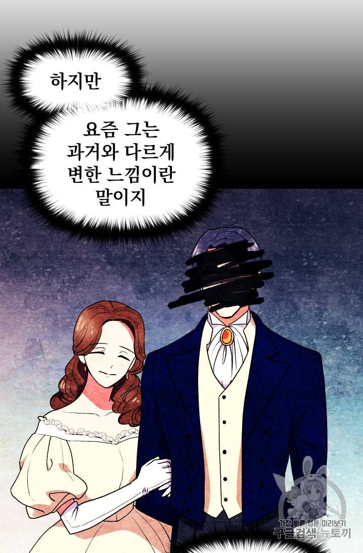 괴물 공작가의 계약 공녀 64화 11