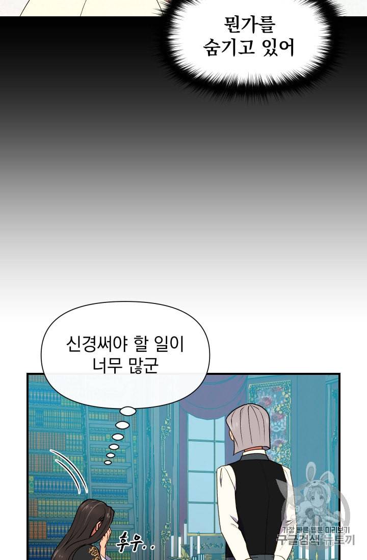 괴물 공작가의 계약 공녀 64화 12
