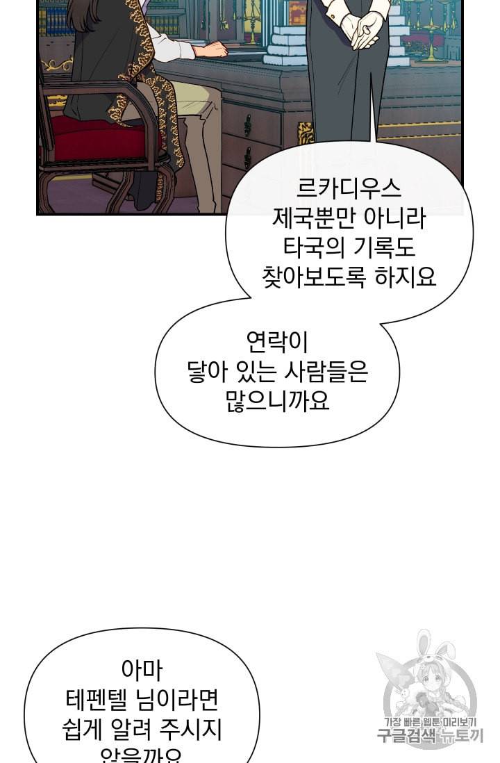 괴물 공작가의 계약 공녀 64화 13