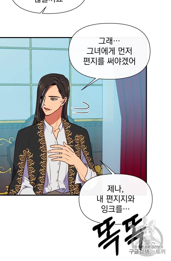 괴물 공작가의 계약 공녀 64화 14