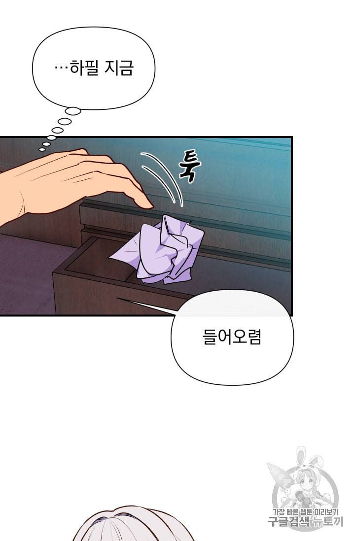 괴물 공작가의 계약 공녀 64화 16