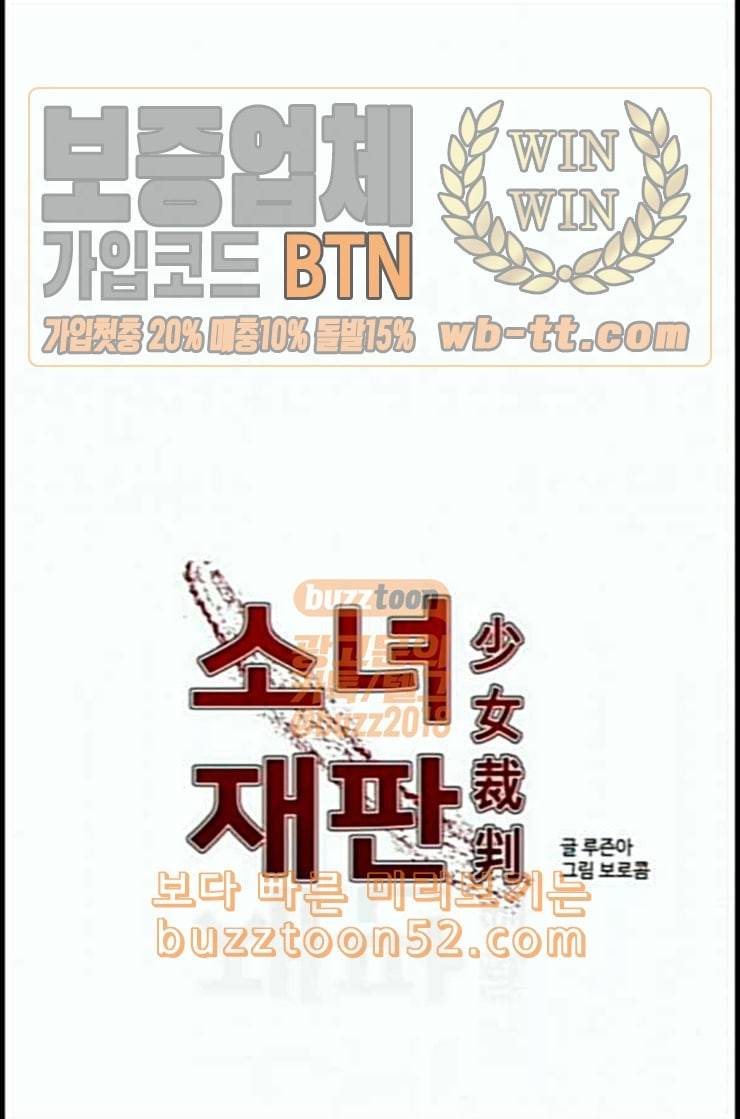 소녀재판 15화 1