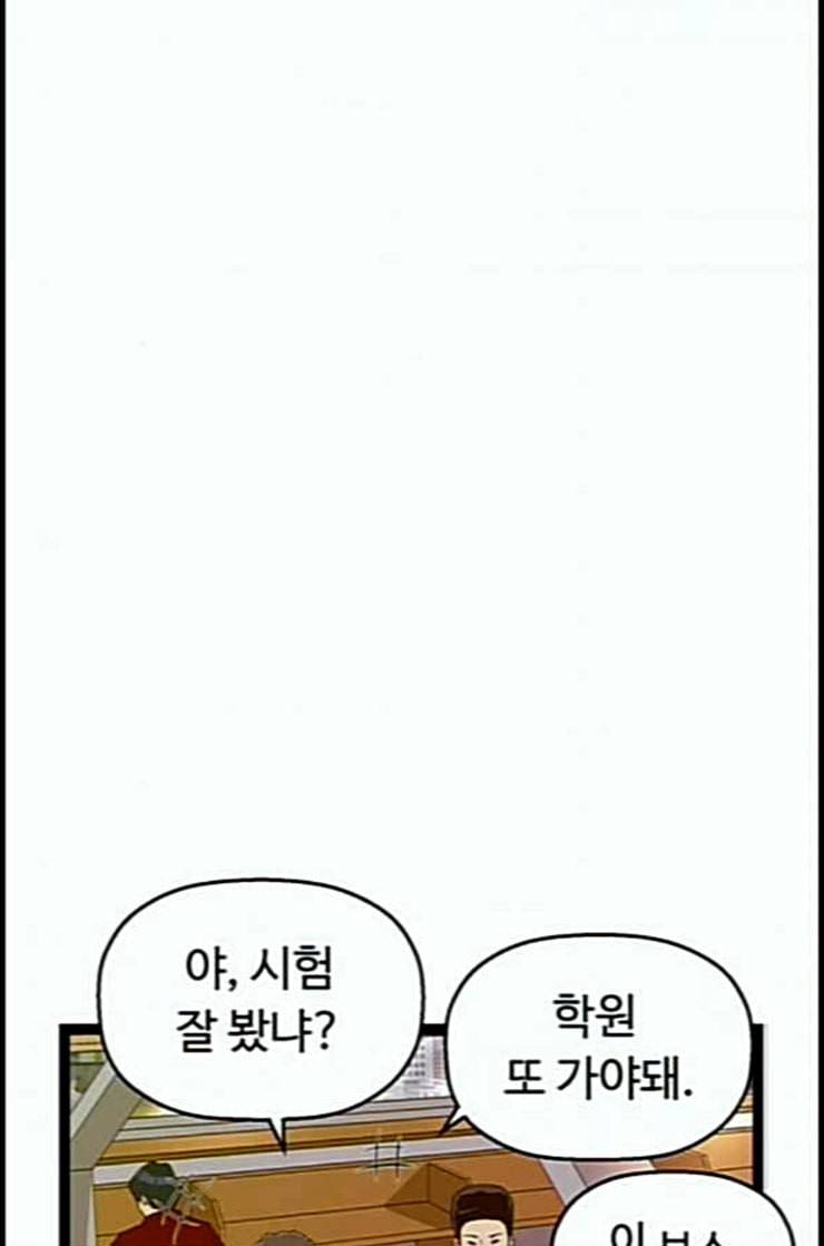 약한영웅 108화 2