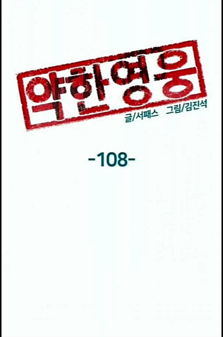 약한영웅 108화 52