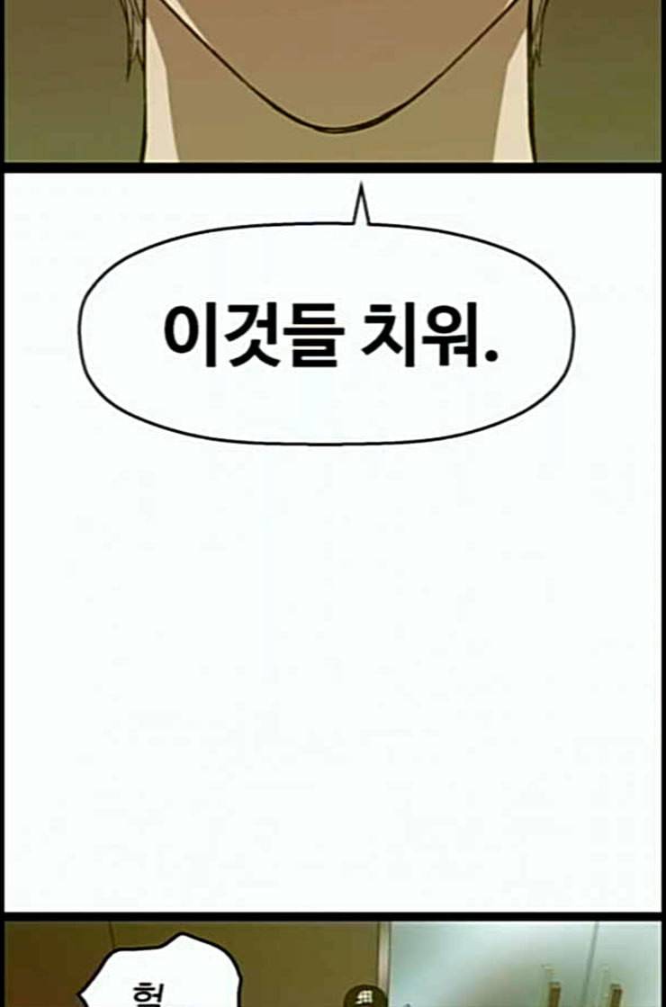 약한영웅 108화 54