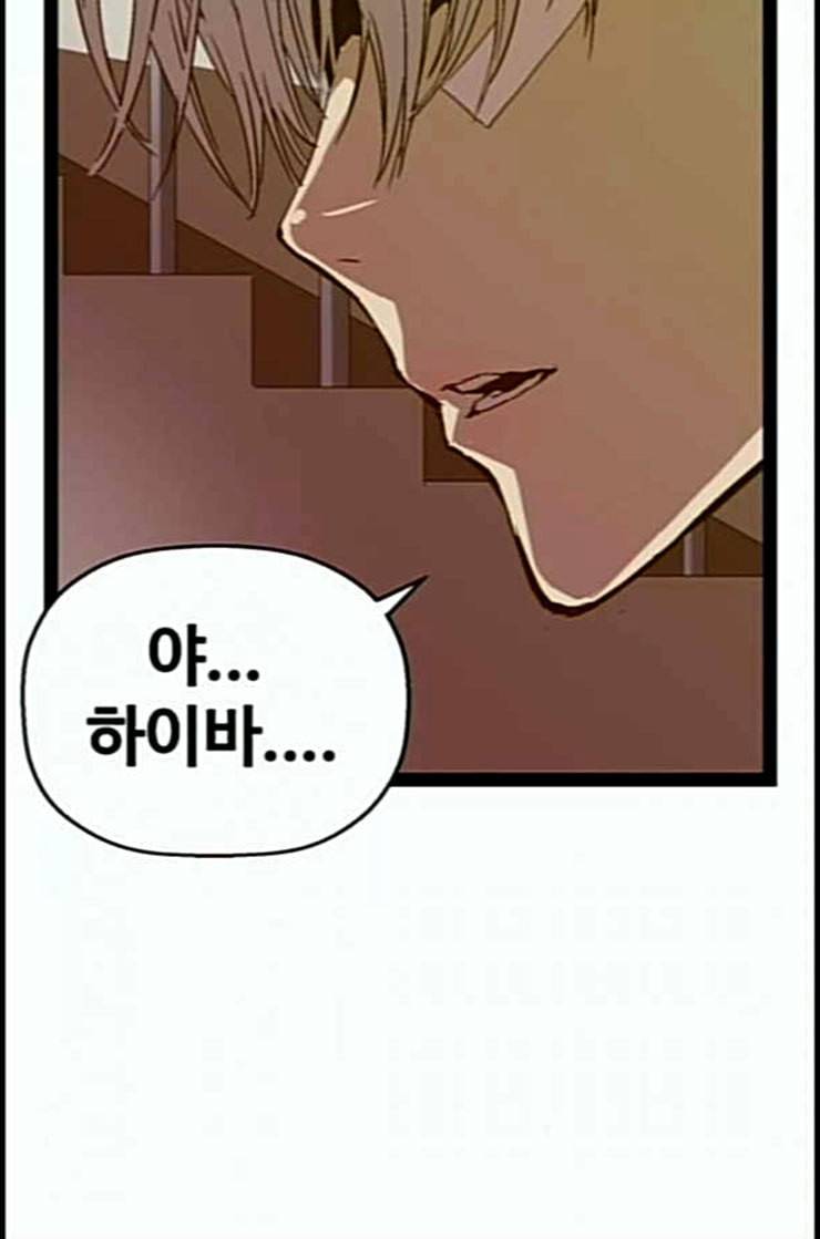 약한영웅 108화 60