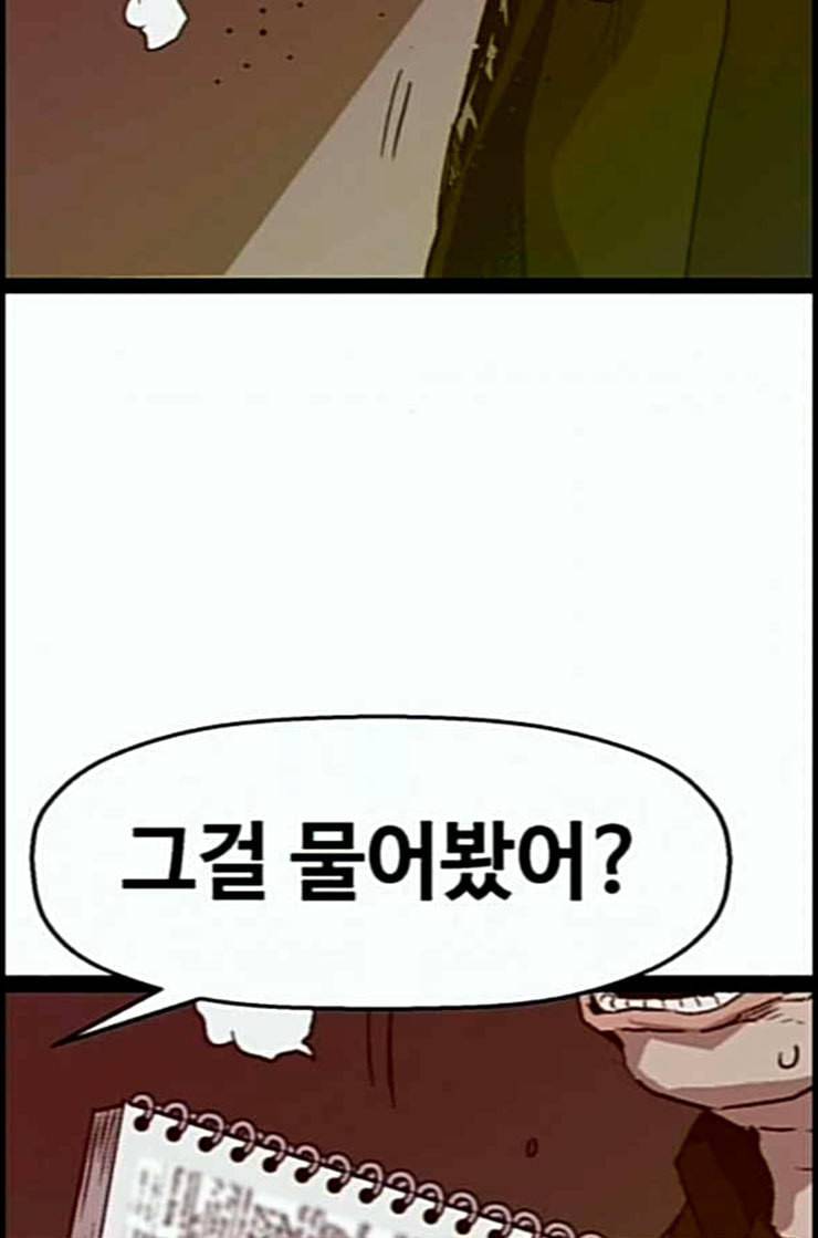 약한영웅 108화 77