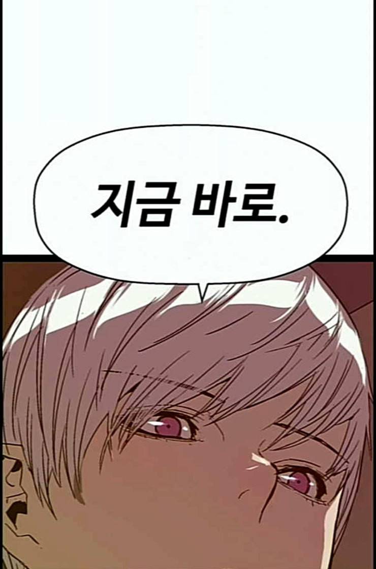 약한영웅 108화 87