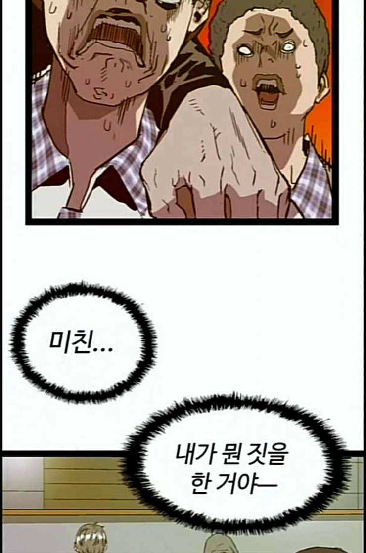 약한영웅 108화 93