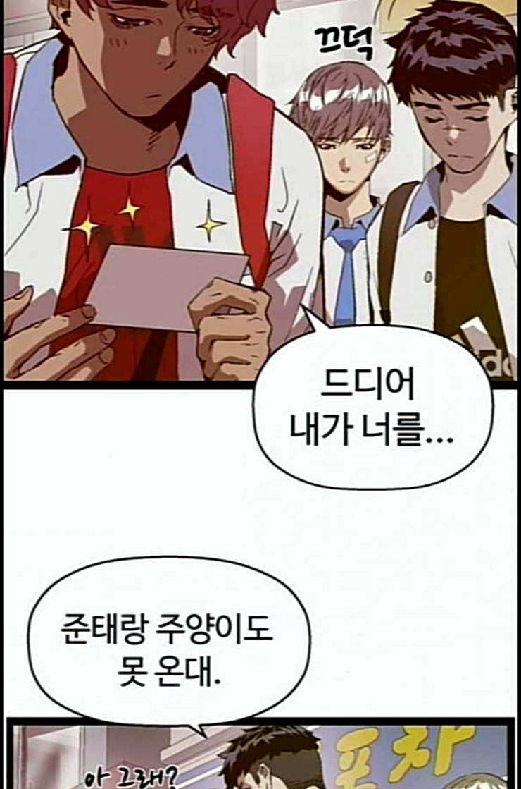 약한영웅 108화 101