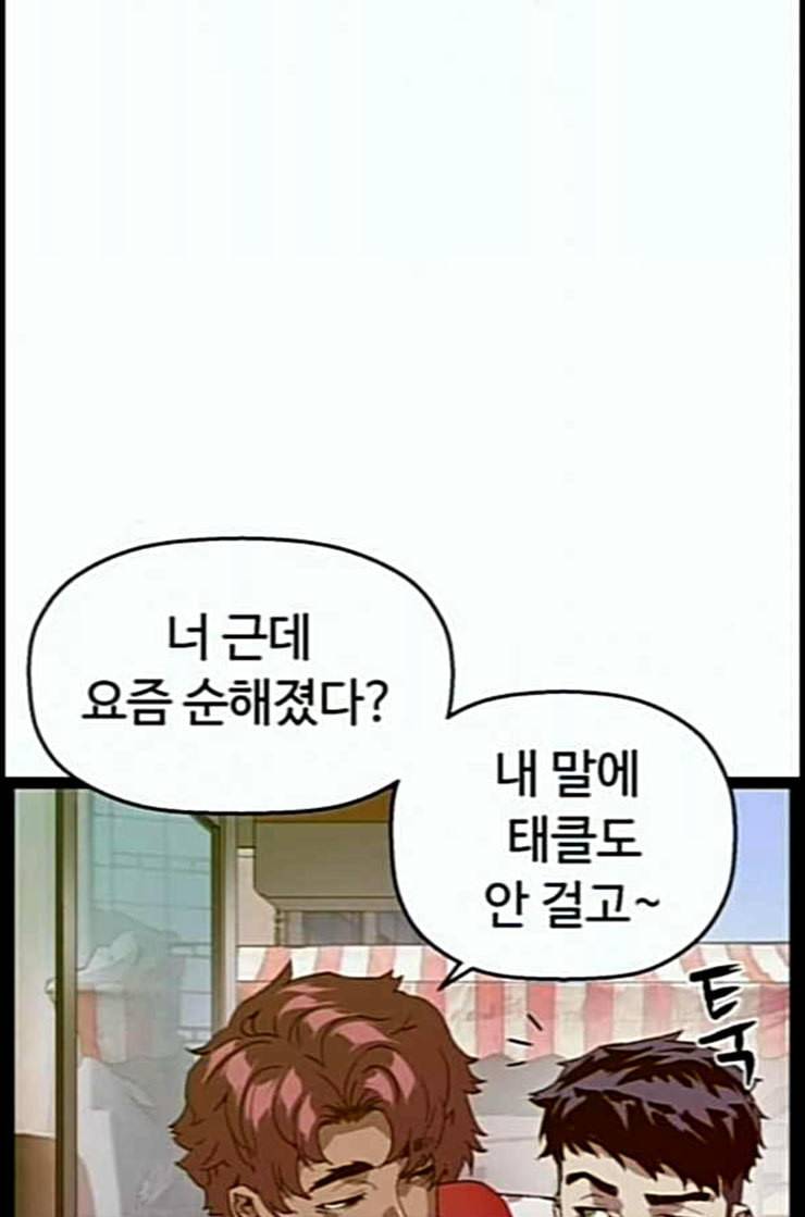 약한영웅 108화 109
