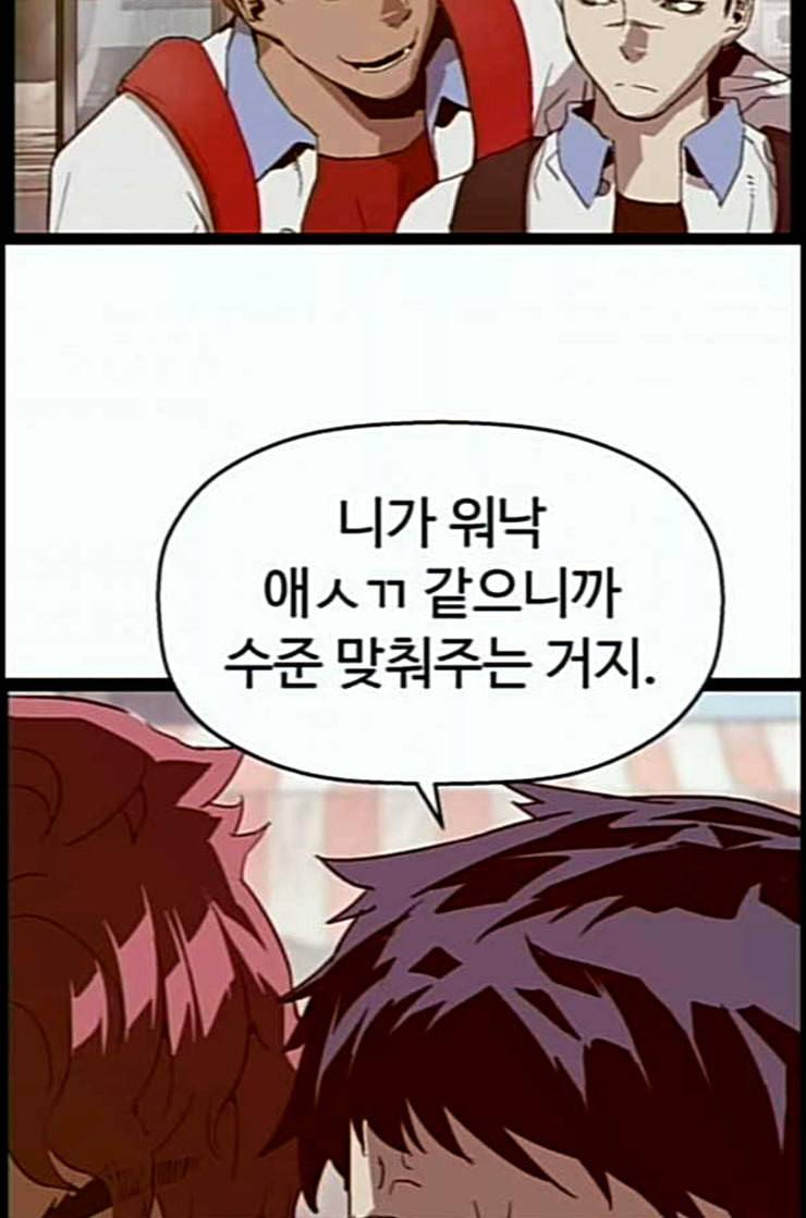 약한영웅 108화 110
