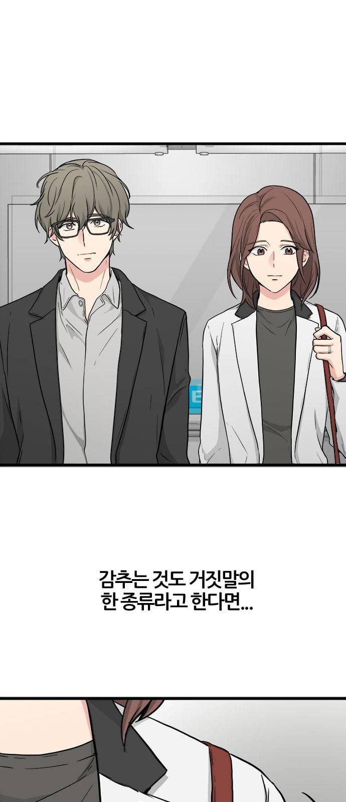 얌전한 사이 7화 11