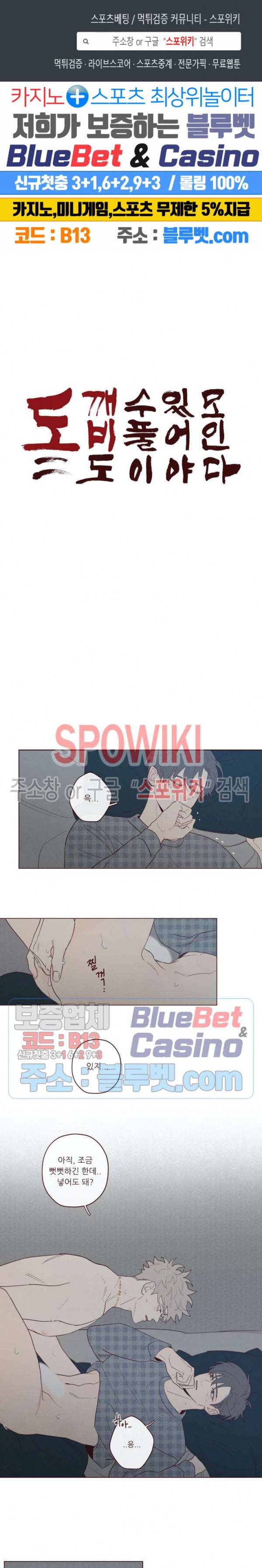 도깨비도 수풀이 있어야 모인다 42화 1