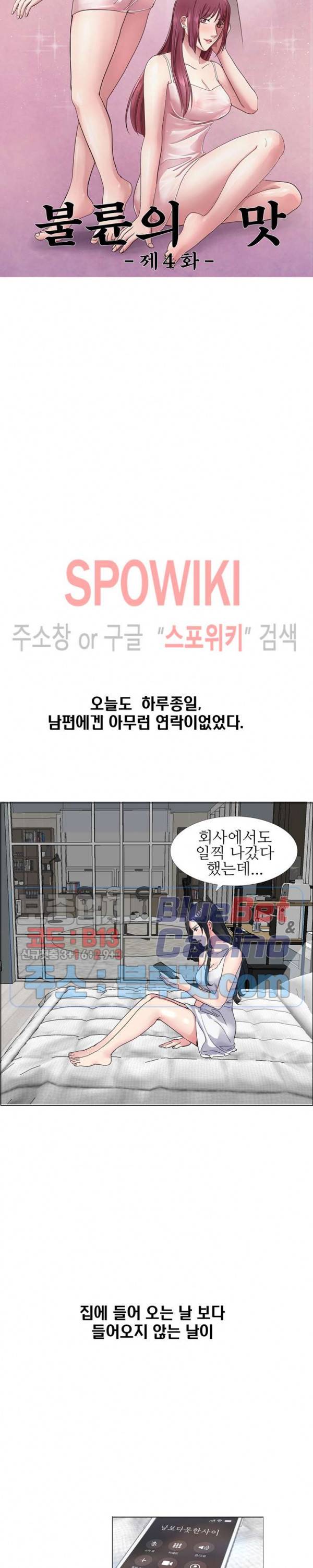 불륜의 맛 4화 4