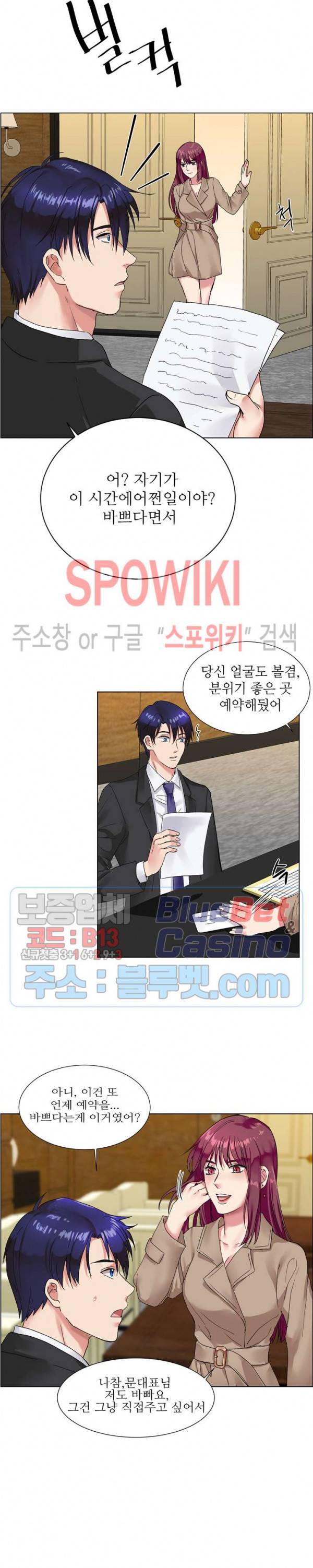 불륜의 맛 4화 6