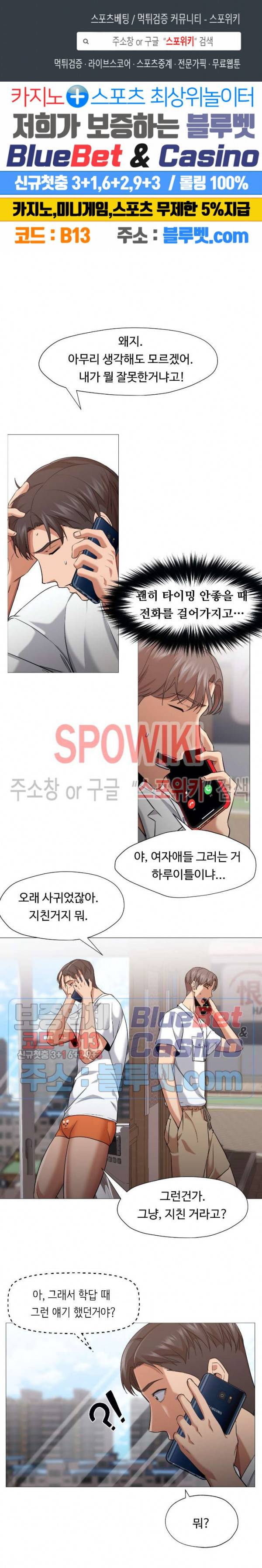 서는 여자 56화 1