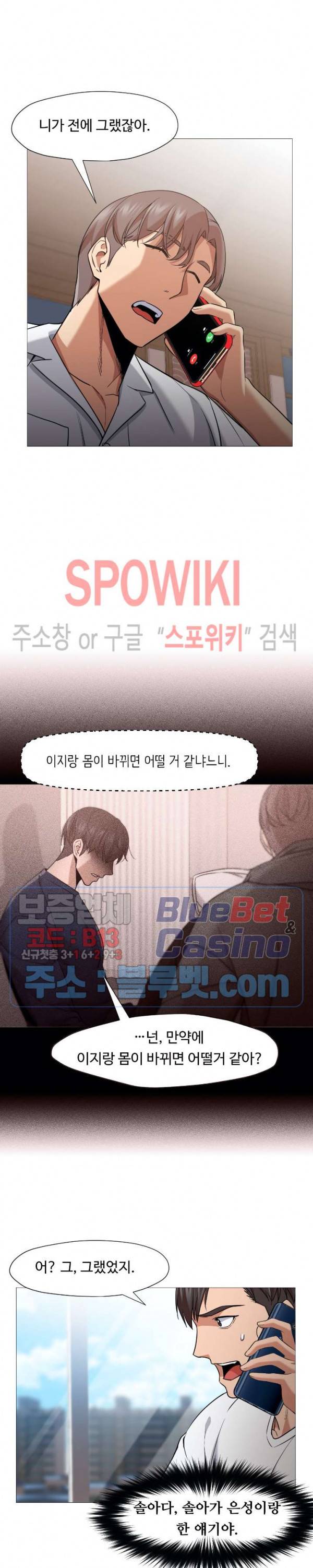 서는 여자 56화 2