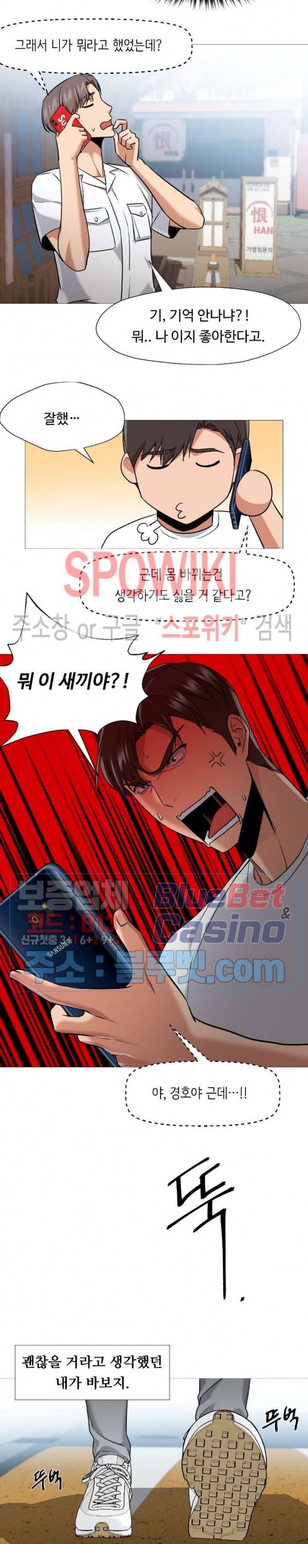 서는 여자 56화 3