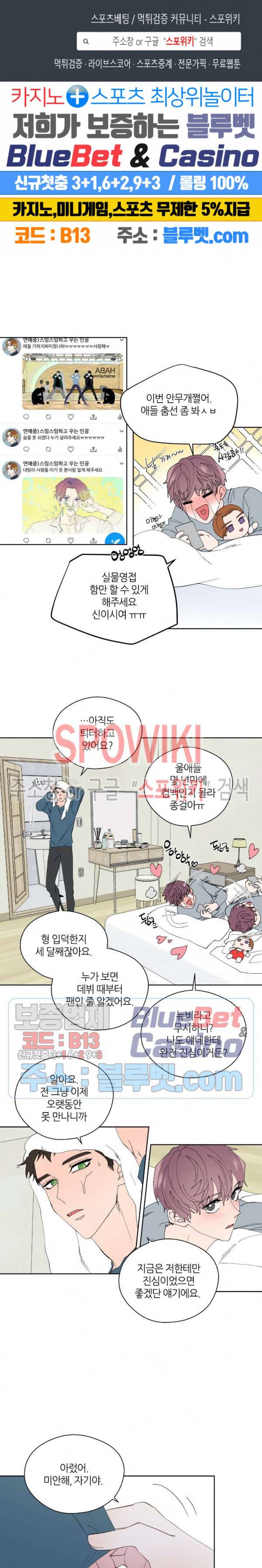 정숙한 남자 106화 외전 4화 1