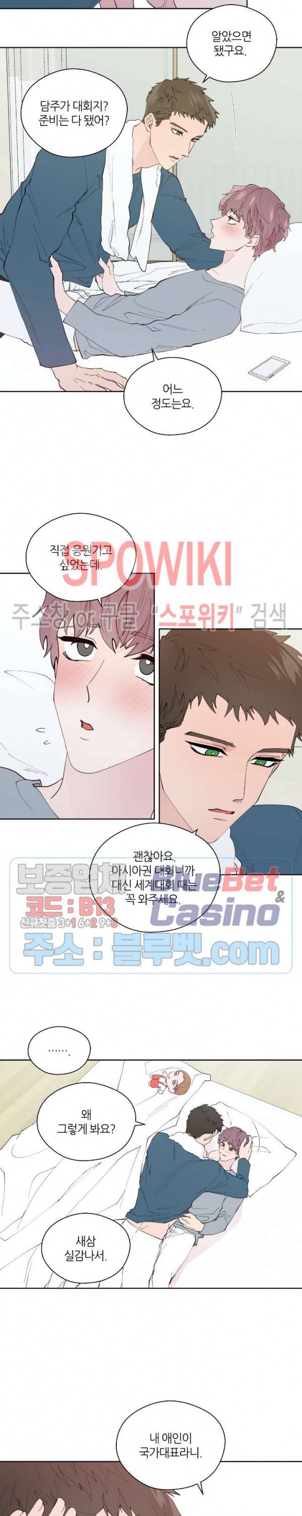 정숙한 남자 106화 외전 4화 2
