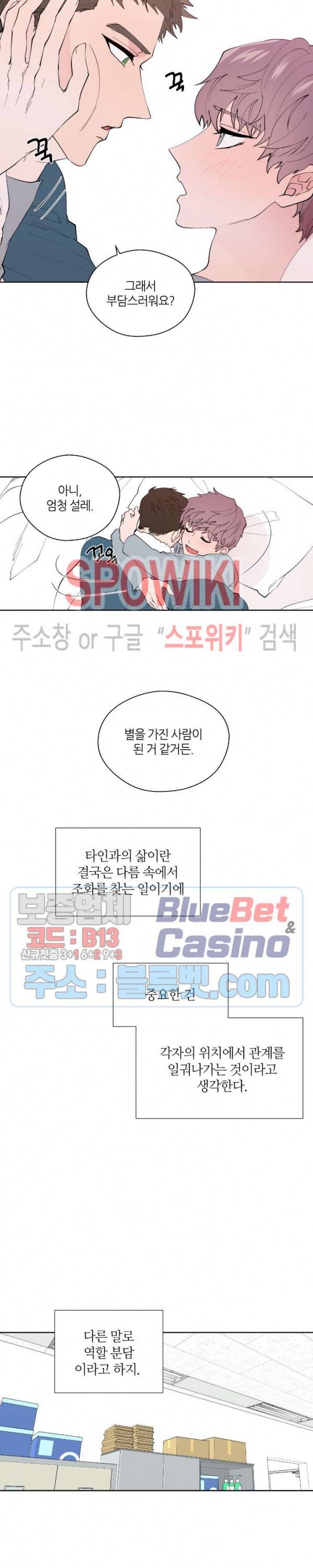 정숙한 남자 106화 외전 4화 3