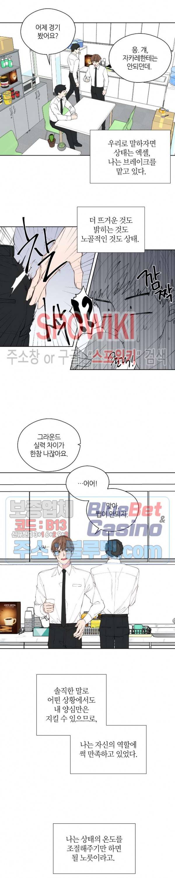 정숙한 남자 106화 외전 4화 4