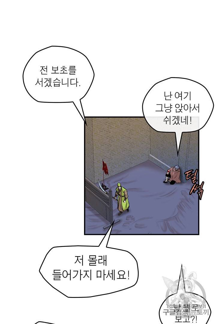 권왕무적 209화 4