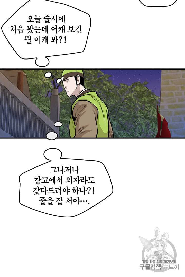 권왕무적 209화 5